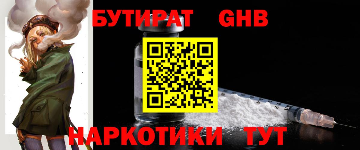 БУТИРАТ бутандиол Ачхой-Мартан