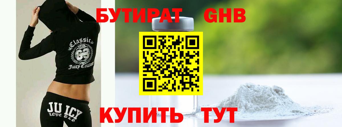 Бутират оксибутират  Вход с VPN  Ачхой-Мартан 