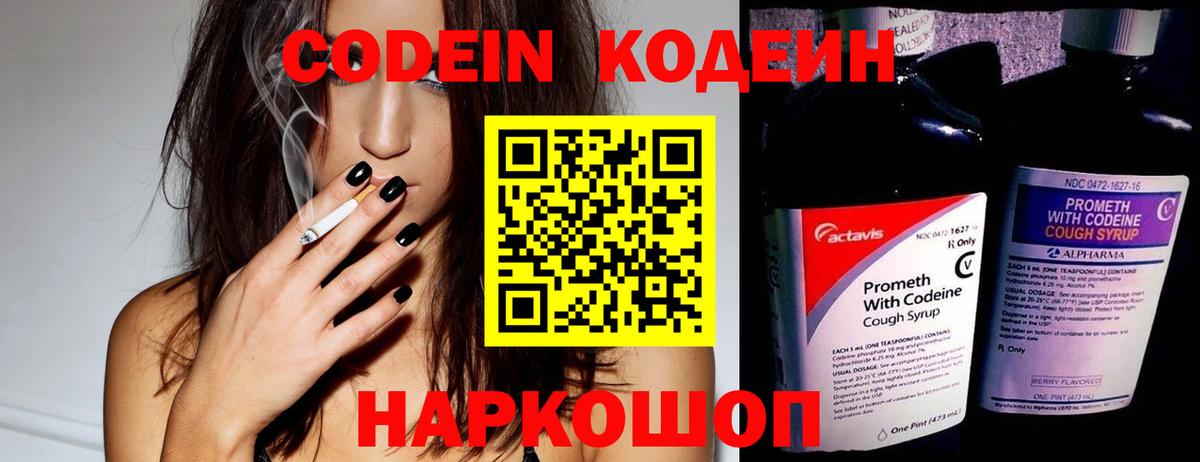 Кодеиновый сироп Lean Purple Drank Ачхой-Мартан