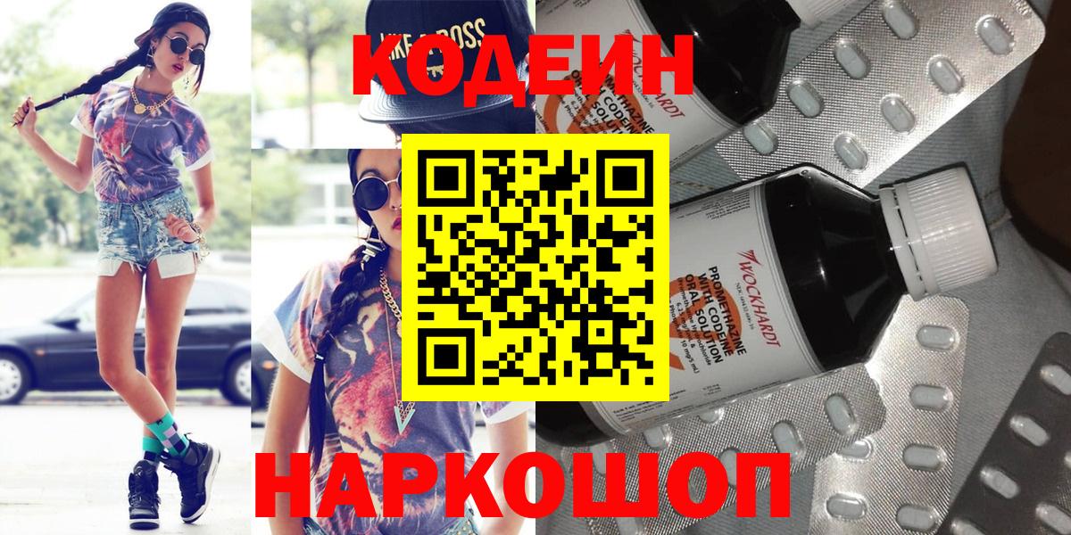 Codein Purple Drank  Вход с VPN  Ачхой-Мартан  Codein напиток Lean (лин) 