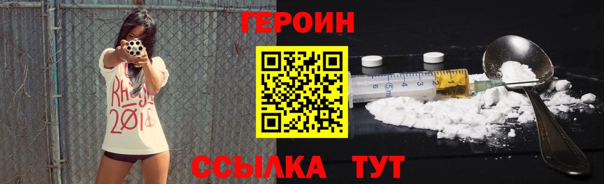 Героин хмурый Ачхой-Мартан