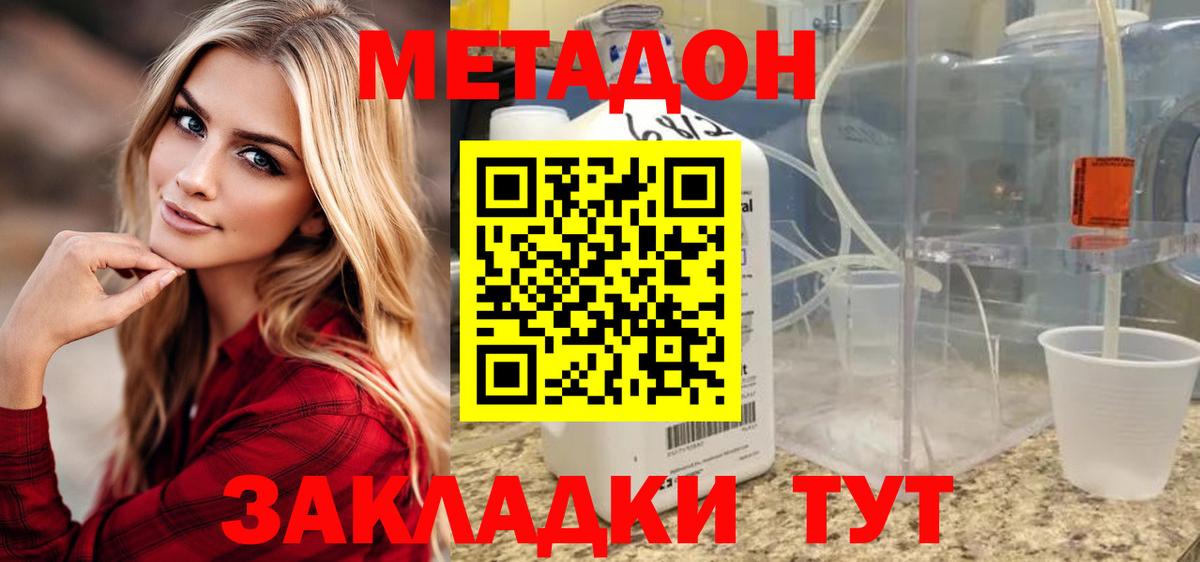 МЕТАДОН methadone  Вход с VPN  Ачхой-Мартан 