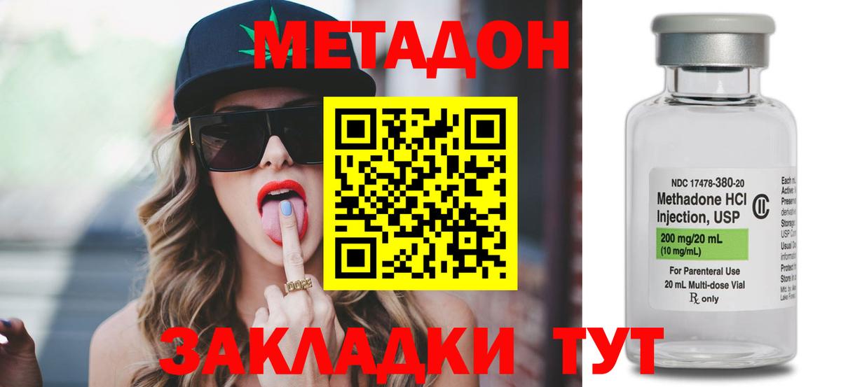 МЕТАДОН methadone Ачхой-Мартан